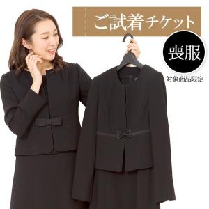 対象商品2点にチケット1点 ブラックフォーマル一部対応