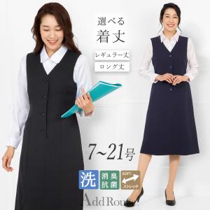 事務服 ベスト ワンピース 洗える 通勤 オフィス ビジネス 制服 大きいサイズ 小さいサイズ｜ashblond