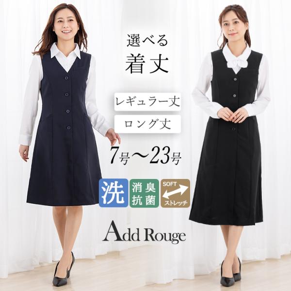 事務服 ベスト ワンピース 洗える 通勤 オフィス ビジネス 制服 大きいサイズ 小さいサイズ