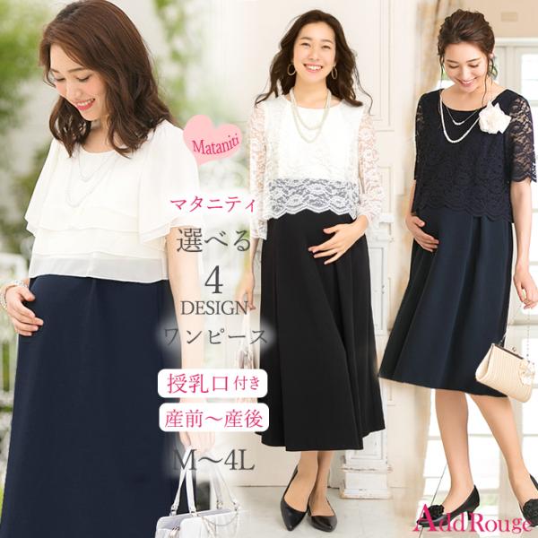 マタニティ 授乳口付きレース×シフォンワンピースドレス 入園式 入学式 卒業式 卒園式 七五三 お宮...