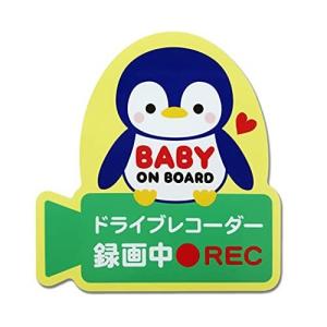 カーサイン Baby on board ドラレコ 録画中 ベイビーインカー マグネットステッカー 車用 日本製 (マグネット ペの商品画像