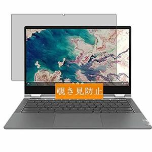 Sukix のぞき見防止フィルム   Lenovo IdeaPad Flex 550i Chromebook 13.3インチ 向けの 反射防止 フィルム 保護フィルム
