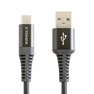 KYOHAYA USB Type C ケーブル アンドロイド 充電ケーブル タイプc充電ケーブル android 急速 丈夫 ナイロン 強靭 断