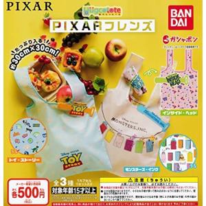 はぐこっとーと ピクサーフレンズ (全3種セット (フルコンプ)) ガチャガチャ カプセルトイの商品画像