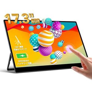 17.3インチ モバイルモニター Spkulia モバイルディスプレイ 1080P FHD 大容量バッテリー内蔵 10点タッチパネル搭載