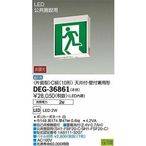 DEG-36861 大光電機 誘導灯/片面型(LED内蔵)