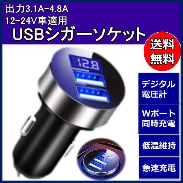 USB シガーソケット ミニ 小型 ２ポートUSB充電器 12v 24v車載用品 3.1A 急速充電...