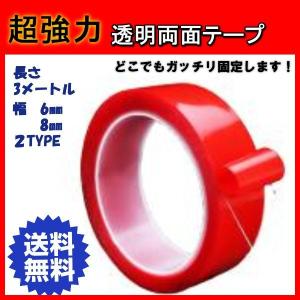 両面テープ 超 強力 壁紙 透明 壁 ドアバイザー クリア