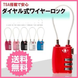 TSA ダイヤル式 ワイヤーロック 鍵 スーツケース ベルト