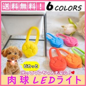 シリコン LED お散歩ライト 6色 / 犬 夜間 安心 安全 補助 グッズ 小型犬 中型犬 大型犬 首輪 ハーネス 等に