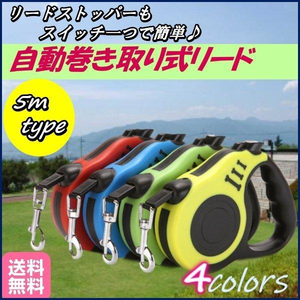 リード 犬用 リード ワンちゃん 5メートル ハーネス ワンタッチでロック可能！5ｍ　巻き取り式　5...