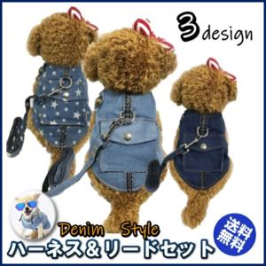 ハーネスリードセット ハーネス&リード お散歩グッズ ワンちゃん用 胴輪 リーシュ 120cm ペットグッズ 星 マジックテープ 可愛い 愛犬｜ashcommerce