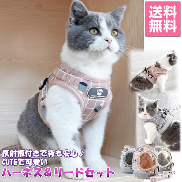 猫 猫用 ハーネス ねこ リード付 ネコ ペット 猫ハーネス ベスト かわいい 抜けない ダブル 簡...