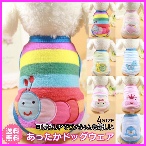ドッグウェア 犬 服 中型 小型 大型 温かい 冬 可愛い ブランド 犬の服 送料無料 キュート
