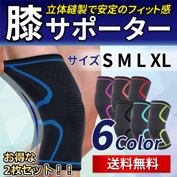 膝 サポーター スポーツ ランニング 保護 膝当て 膝パッド 作業用 ひざ ニーリフレクター 2枚セ...