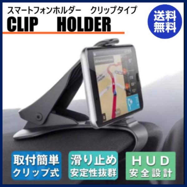 スマホホルダー スマホスタンド クリップ式 車載ホルダー 車    スマートフォン iPhone A...