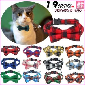 猫用首輪 ねこ ペット用品 チェック柄 カラー チョーカー
