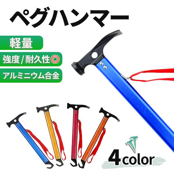 ペグハンマー スチール ヘッド テント キャンプ アウトドア 軽量 ソロキャンプ アルミニウム合金ハ...