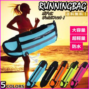 ランニングポーチ ランニングバッグ ウエストポーチ