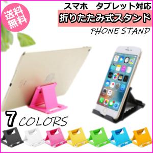 スマホスタンド iphoneスマートフォンスタンド 薄型折りたたみ iPhoneスタンド スマホ立て...