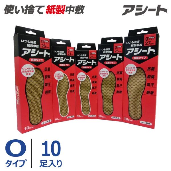 ペーパーインソール アシート Oタイプ 10足入り（通常品）◎使い捨て 紙製中敷き◎消臭 防臭 抗菌...