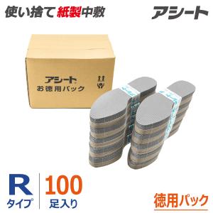 ペーパーインソール アシート Kタイプ 100足入り（徳用パック