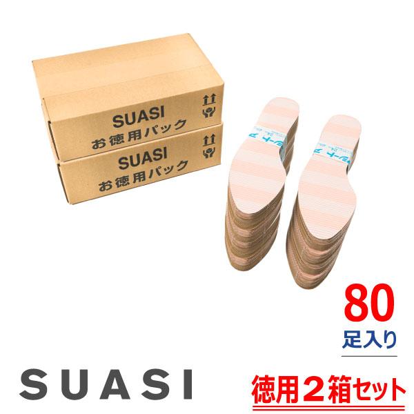 ペーパーインソール ＳＵＡＳＩ 80足入り（徳用２箱セット） ◎使い捨て 紙製中敷き◎おしゃれ◎消臭...