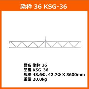 梁枠(トラス) 3600(2スパン) KRH 製
