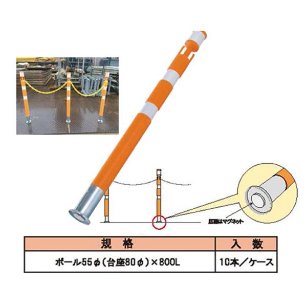 送料無料 パッチンスタンド オレンジ/白 本体55φ（台座80φ) ×800L 10本 AR-149...