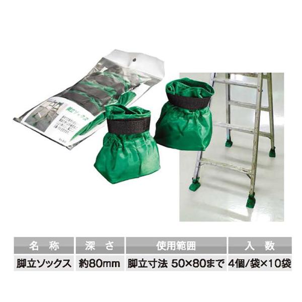 送料無料 脚立ソックス 深さ80mm (脚立寸法 50×80まで) 4個/袋 ×10袋 AR-247...