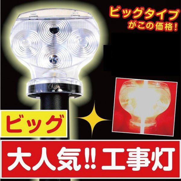ソーラー式工事灯 led ビックソーラー 爆買