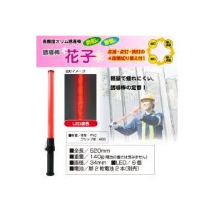 送料無料 誘導棒「花子」 52cm 赤色LED発光の詳細画像1
