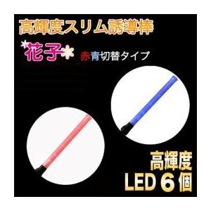 日本緑十字社 LED合図灯 2WAY 誘導灯 懐中電灯 （ 赤色合図灯 保安灯