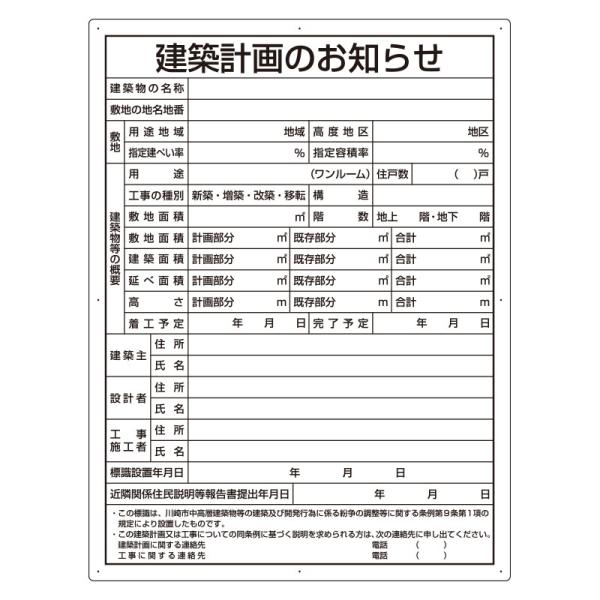 建築計画のお知らせ（川崎市型）302-21KW