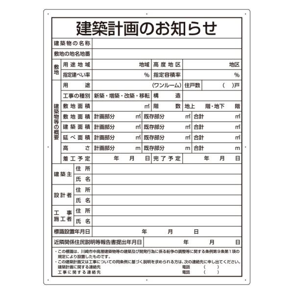 法令許可票　(川崎市型)　アルミ複合板302-26KW