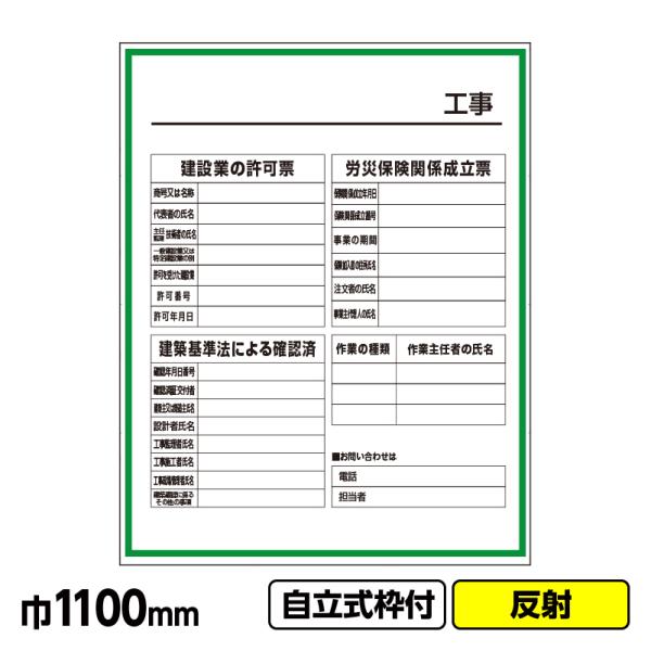 2枚以上で送料無料 建築現場用看板 新築工事看板 工事看板 一体型 建築基準法の確認済 建設業の許可...