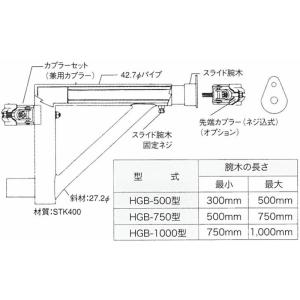 ブラケット HGB750型 500mm〜750...の詳細画像1