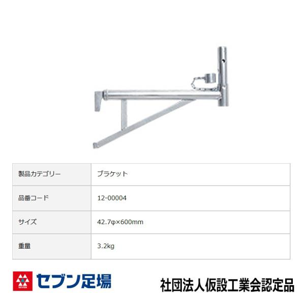 ピン付ブラケット400 三共 Cタイプ 足場