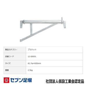 ピン付ブラケット400 三共 Cタイプ 足場 : 足場販売ドットコム 足場材