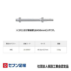 支柱3600 三共 Cタイプ 足場 : 足場販売ドットコム 足場材専門店