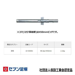 支柱1800 三共 Cタイプ 足場 : 足場販売ドットコム 足場材専門店