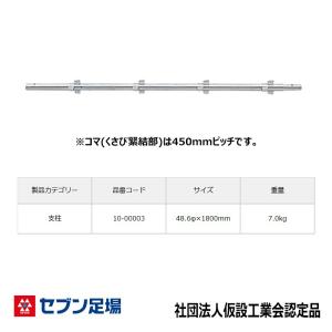 根がらみ支柱620 三共 Cタイプ 足場 : 足場販売ドットコム 足場材専門