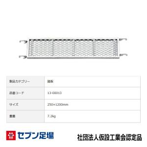 踏板4018-01型 三共 Cタイプ 足場 : 足場販売ドットコム 足場材専門店 