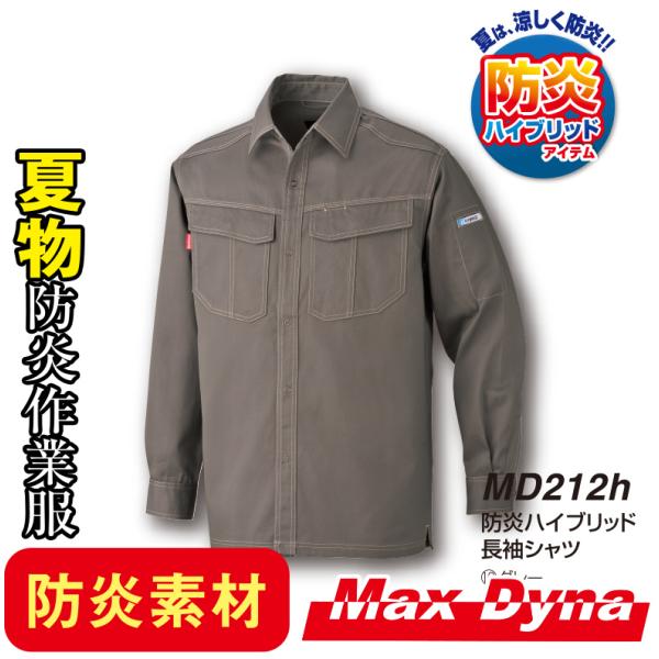 防炎保護服 ＭＤ２１２ｈ 防炎ハイブリッド長袖シャツ アリオカ製 Max Dyna