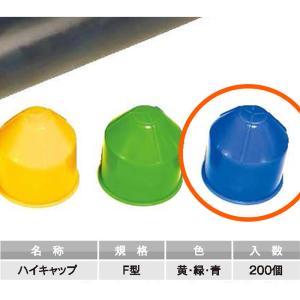 単管打込キャップ ミサイル 先端 スチール製 48.6φ用 120個 AR 単管打込キャップ ミサイル 先端 スチール製 48.6φ用 120個 AR