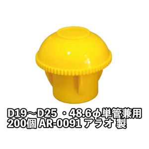 単管打込キャップ ミサイル 先端 スチール製 48.6φ用 120個 AR 単管打込キャップ ミサイル 先端 スチール製 48.6φ用 120個 AR