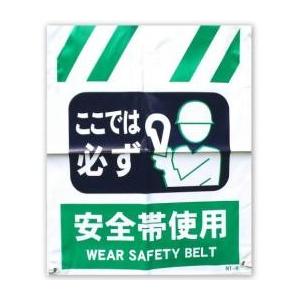 タンカン標識 安全帯使用｜ashibahanbai
