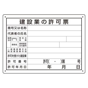 法令許可票　建設業の許可票　第２９号様式302-031A｜ashibahanbai