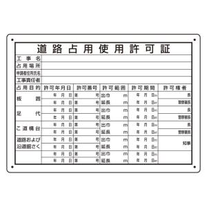 道路占用使用許可証302-091｜ashibahanbai