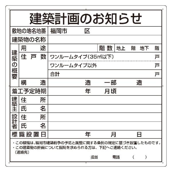 法令許可票　(福岡市型)　アルミ複合板302-26F